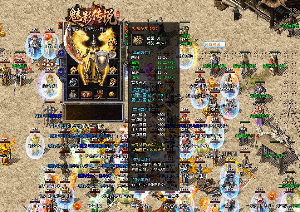 魅影传说游戏截图3 - 神兵利器