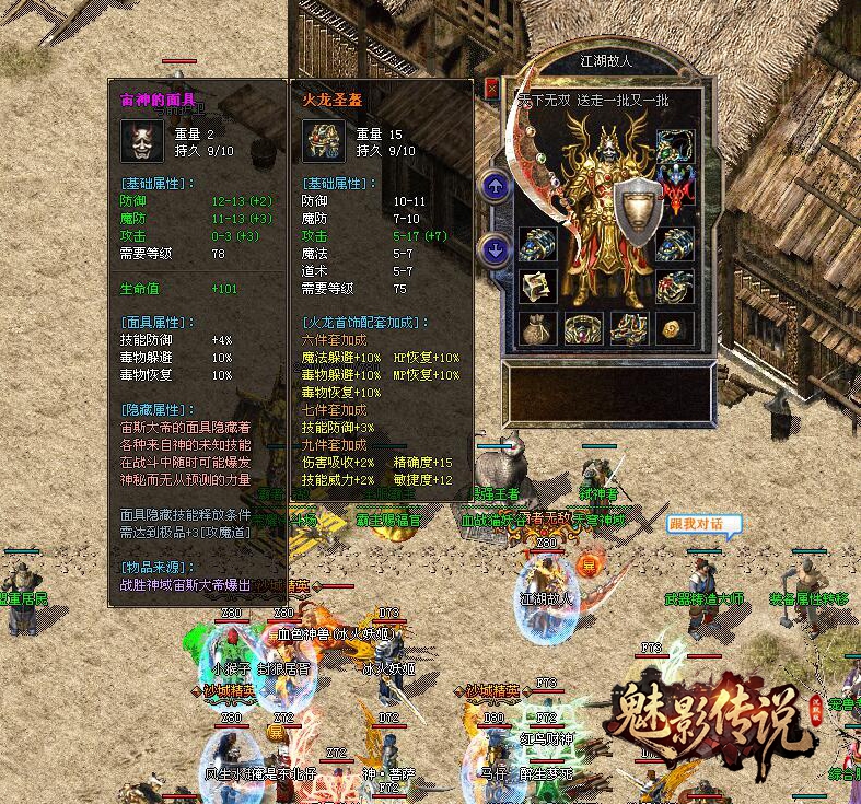 魅影传说游戏截图7 - 行会争霸